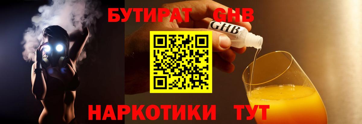 Бутират BDO Сергиев Посад