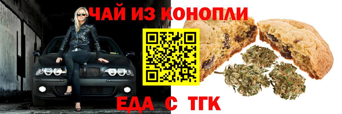 Печенье с ТГК марихуана  Вход с VPN  Сергиев Посад 