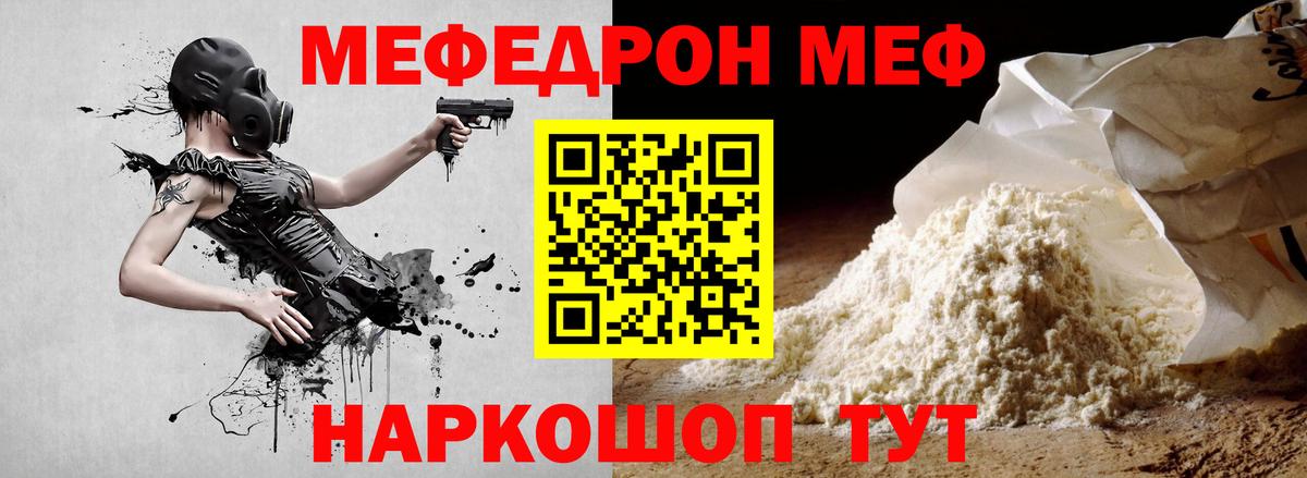 МЕФ мука  Вход с VPN  МЯУ-МЯУ  МЕФ мяу мяу  Сергиев Посад  МЕФ 